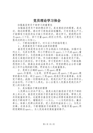 2024年党员理论学习体会