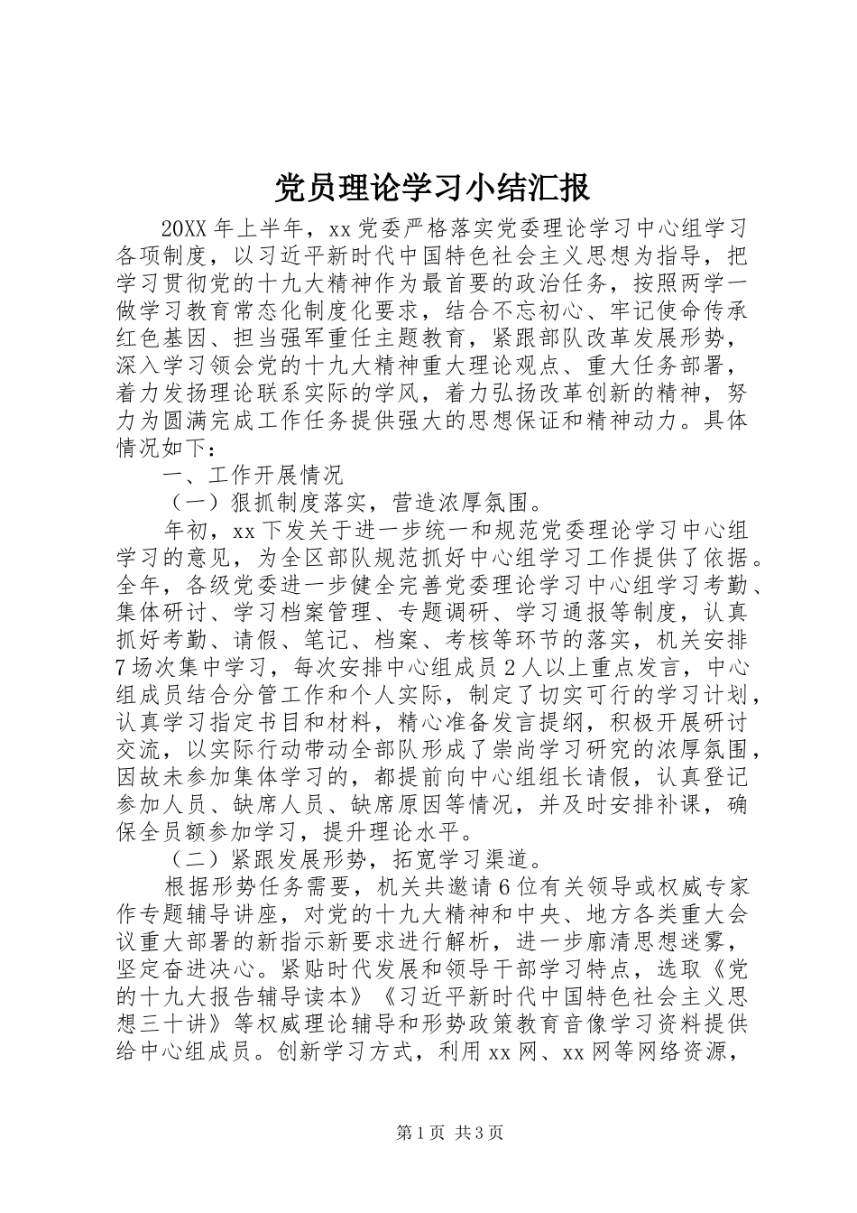 2024年党员理论学习小结汇报_第1页