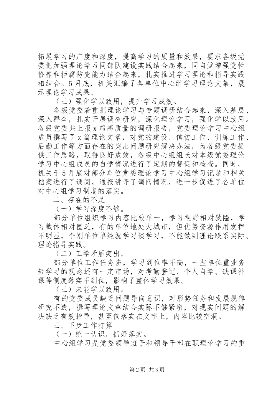 2024年党员理论学习小结汇报_第2页