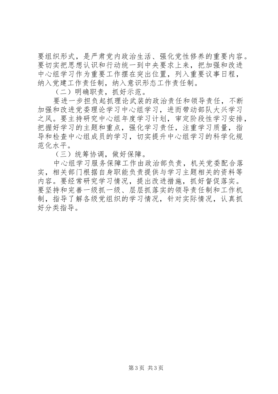 2024年党员理论学习小结汇报_第3页