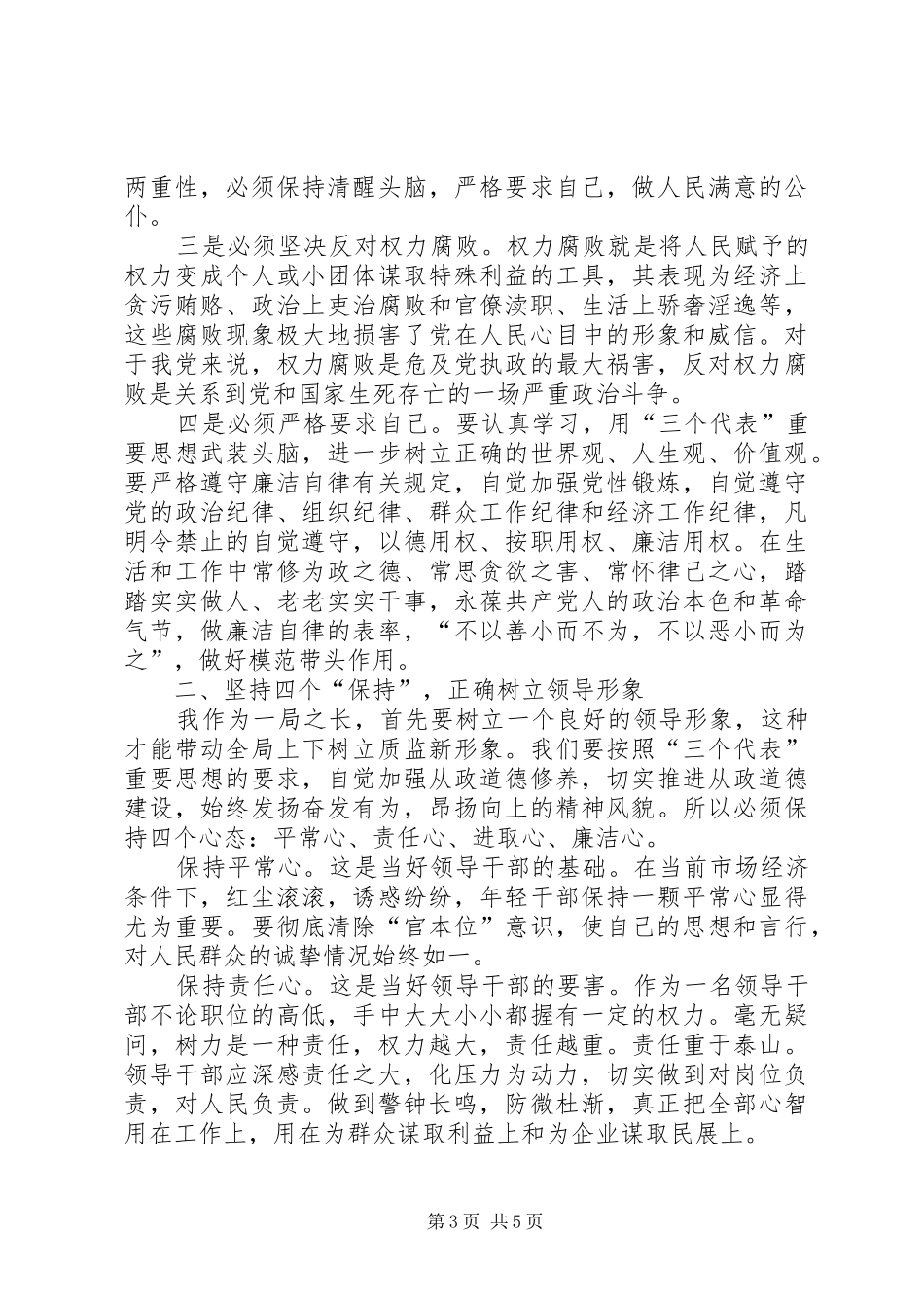 2024年党员理论学习心得体会_第3页