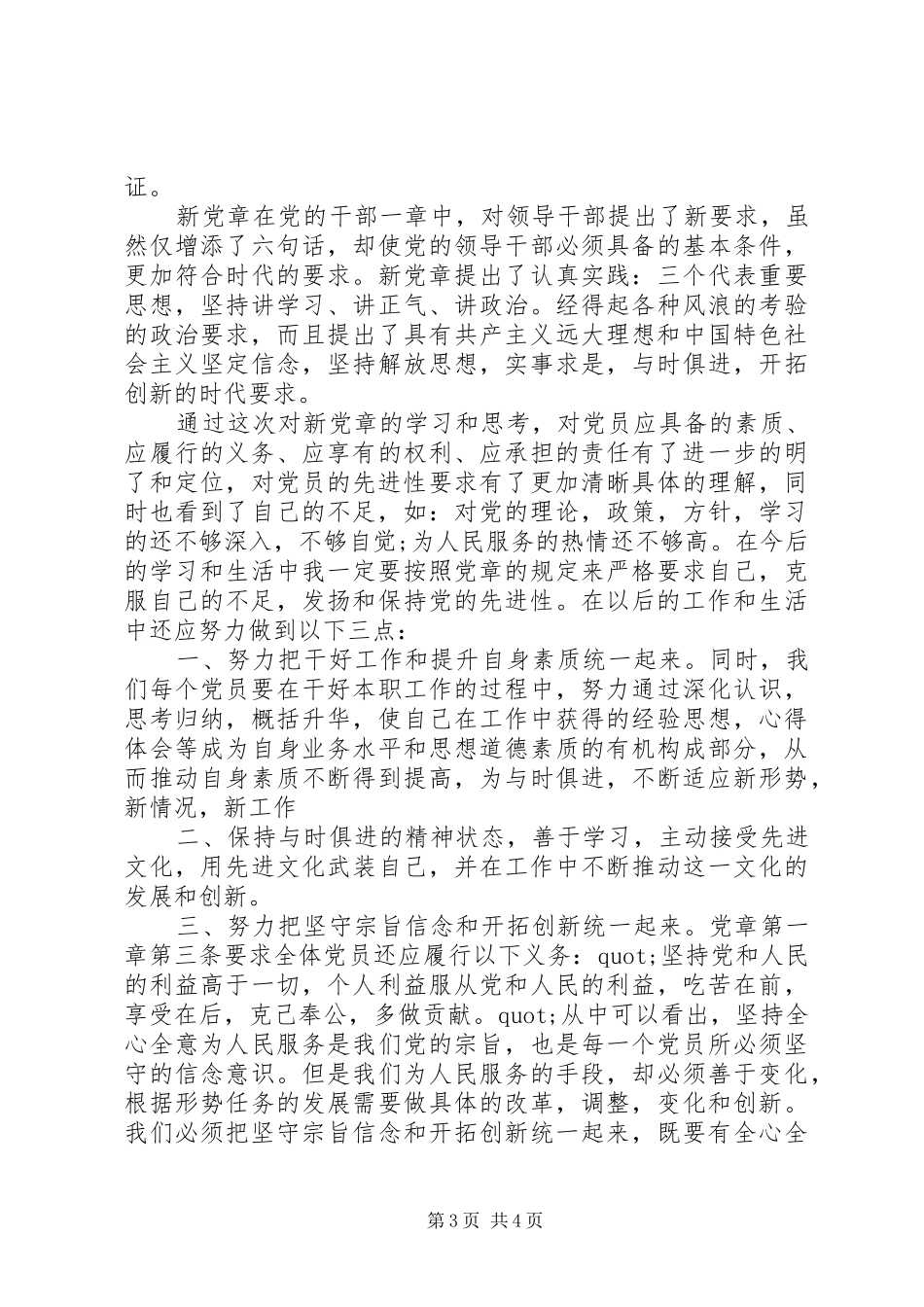 2024年党员理论学习心得体会范文_第3页