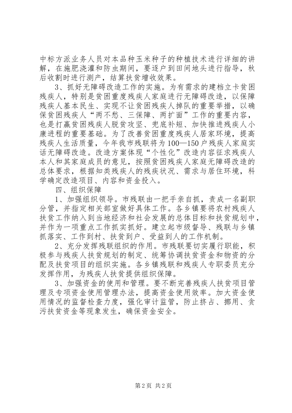 2024年残联扶贫工作计划_第2页