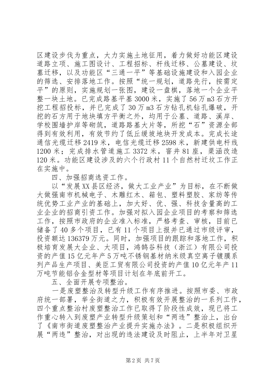 2024年街道年度的工作总结范文_第2页