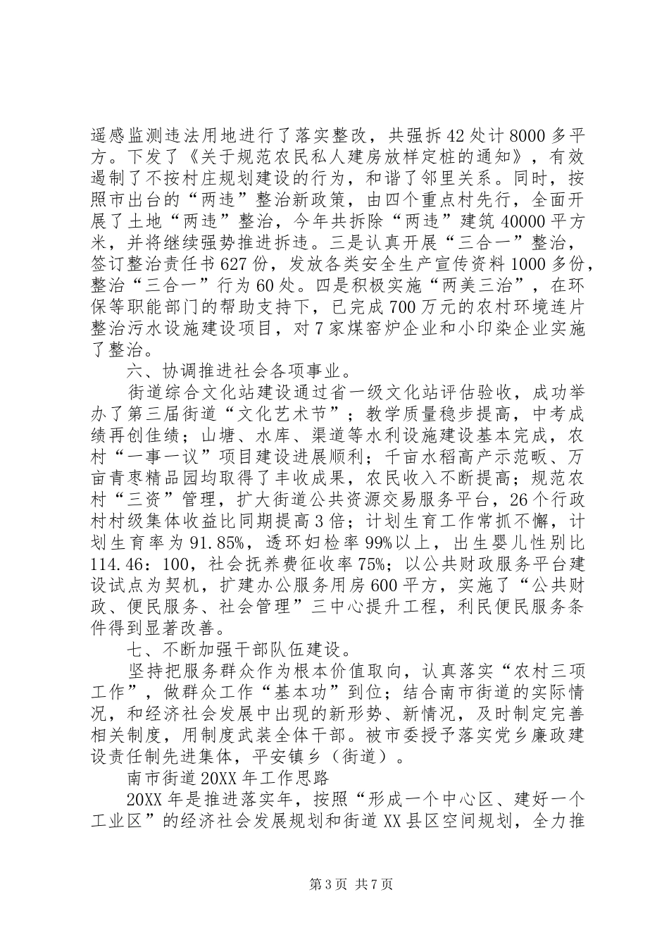 2024年街道年度的工作总结范文_第3页