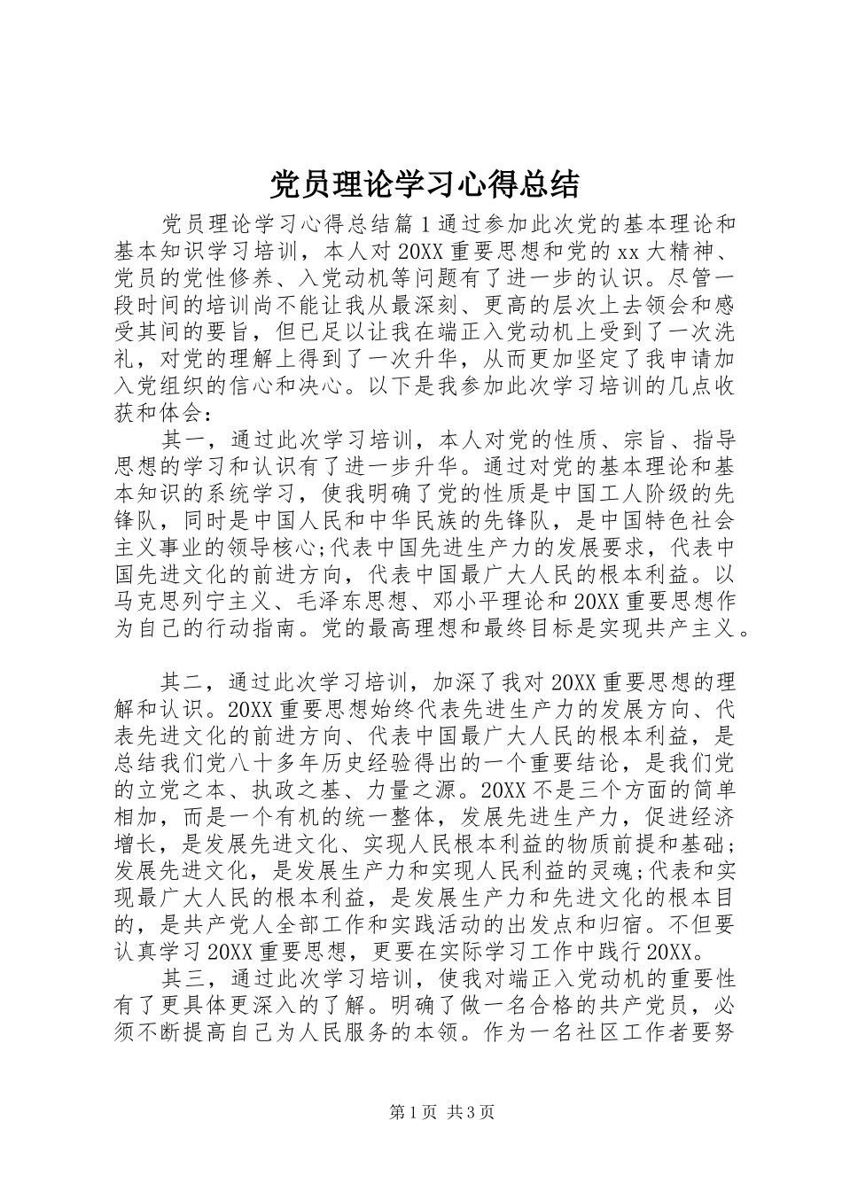 2024年党员理论学习心得总结_第1页