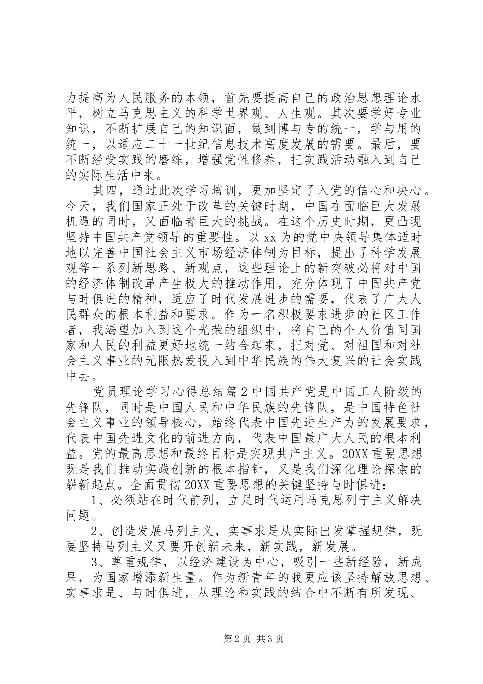 2024年党员理论学习心得总结_第2页