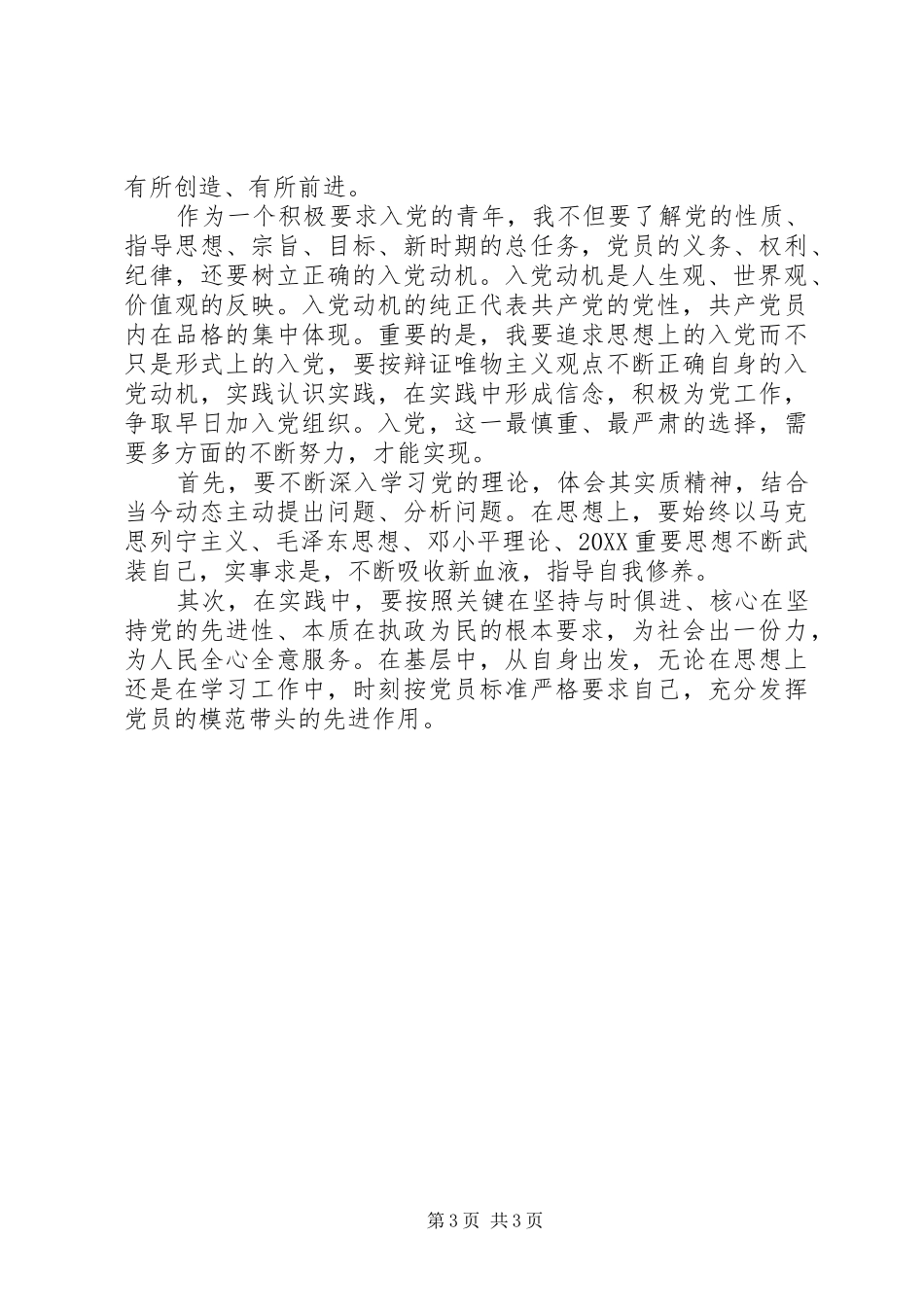 2024年党员理论学习心得总结_第3页