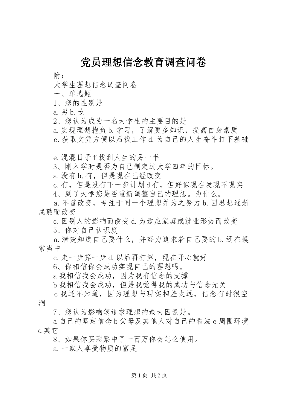 2024年党员理想信念教育调查问卷_第1页