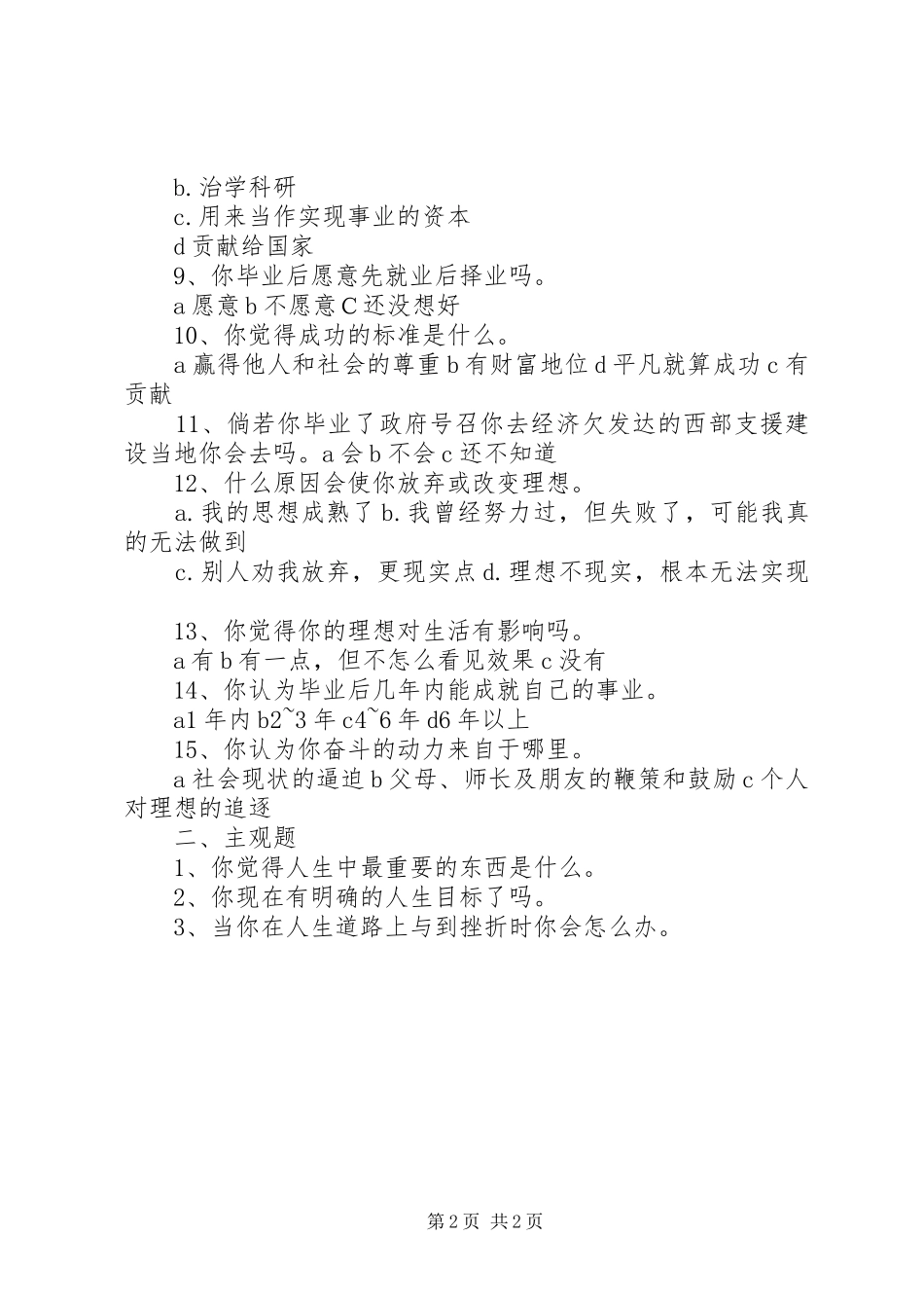 2024年党员理想信念教育调查问卷_第2页