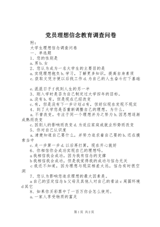 2024年党员理想信念教育调查问卷