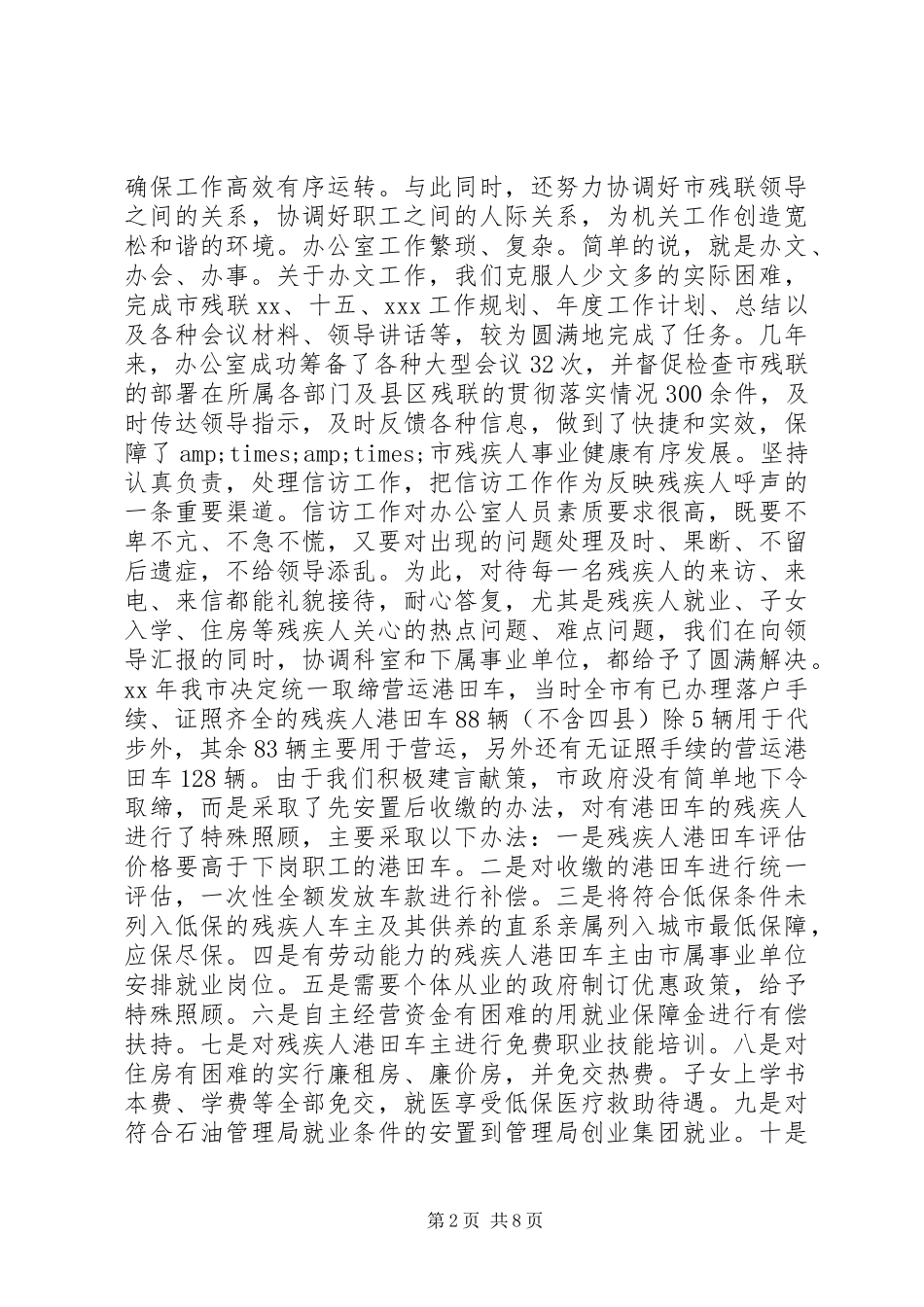 2024年残联个人办公室工作总结_第2页