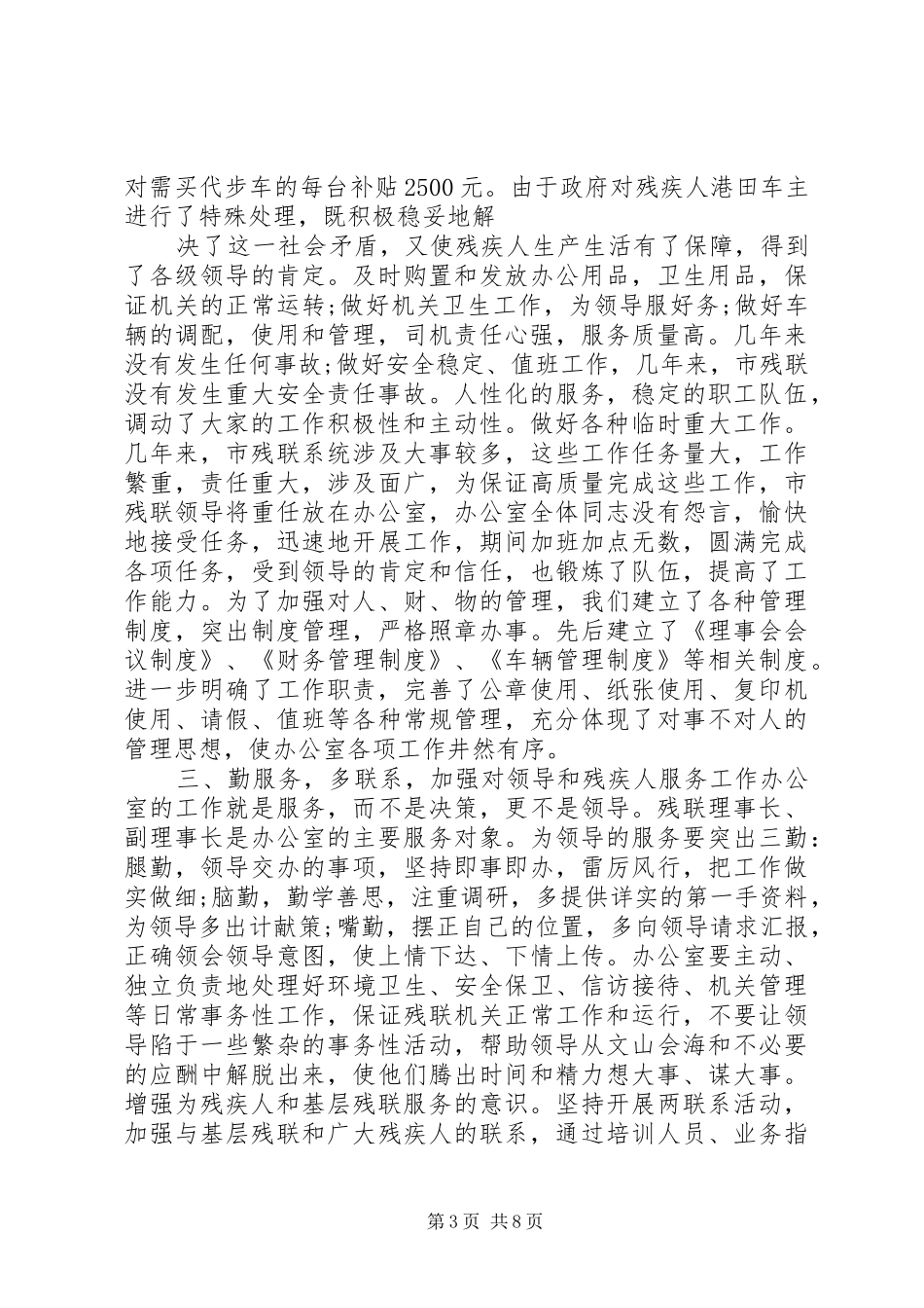2024年残联个人办公室工作总结_第3页
