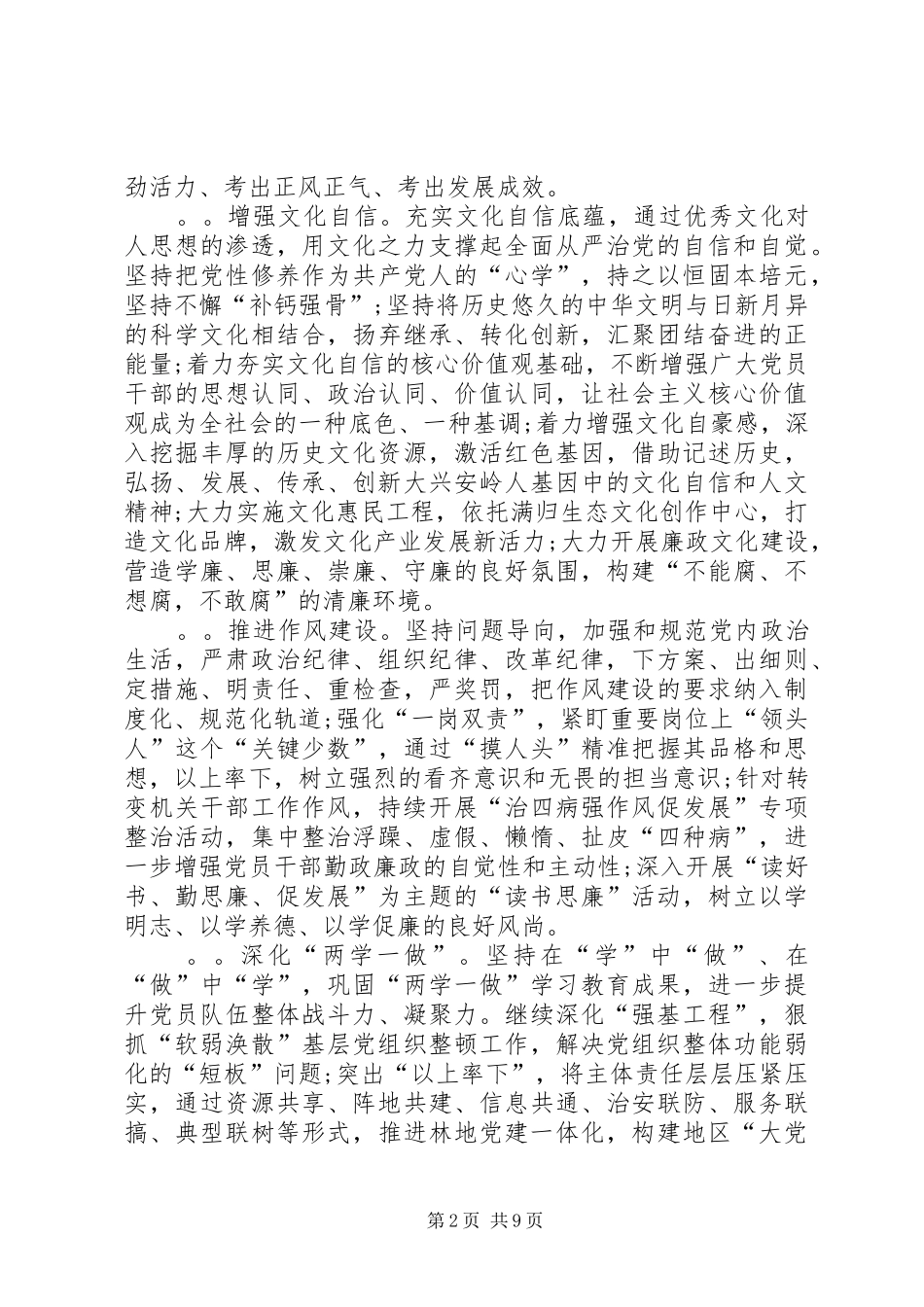 2024年党员理想信念政治纪律作风问题担当作为组织生活落实全面从严治党_第2页