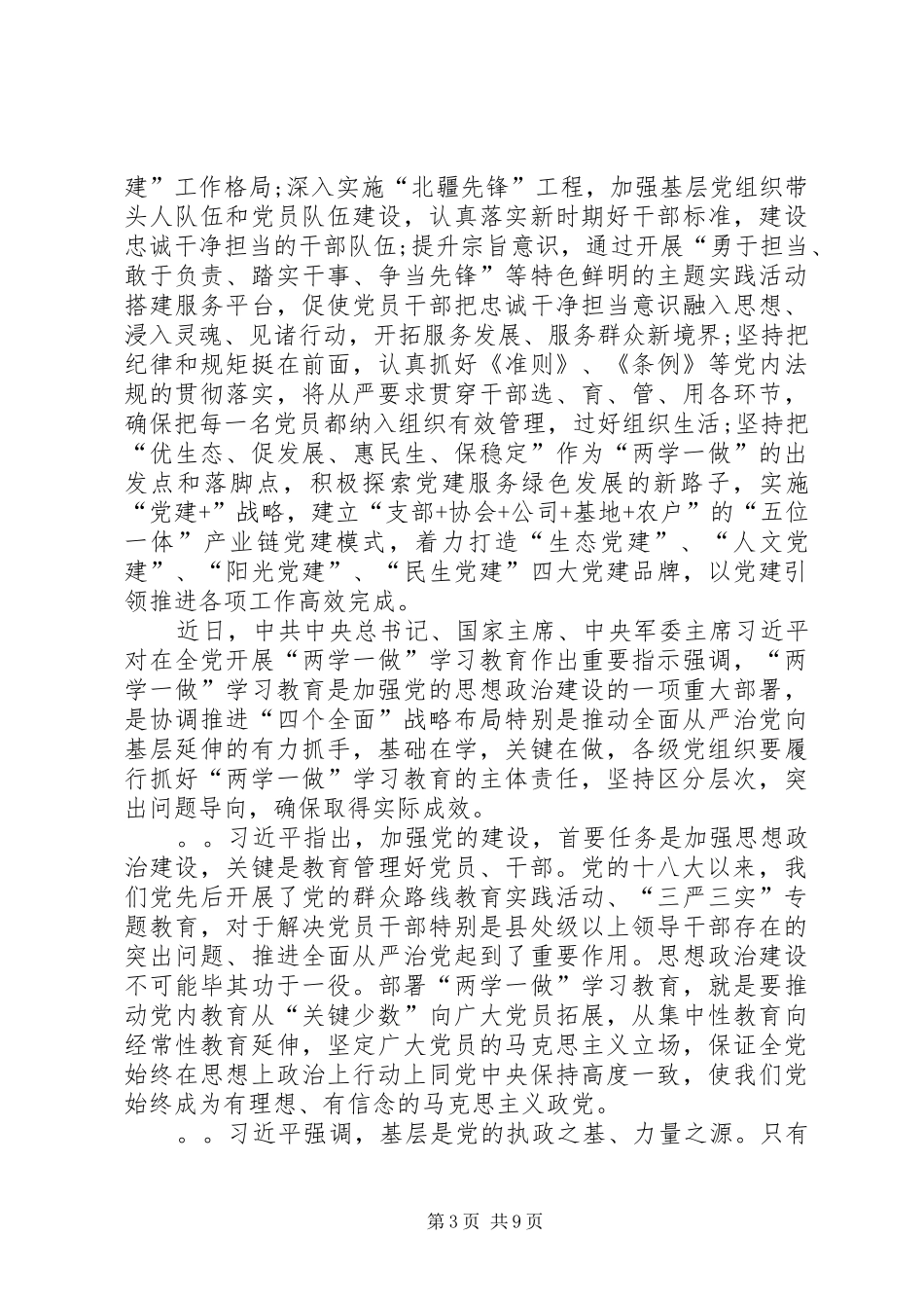 2024年党员理想信念政治纪律作风问题担当作为组织生活落实全面从严治党_第3页