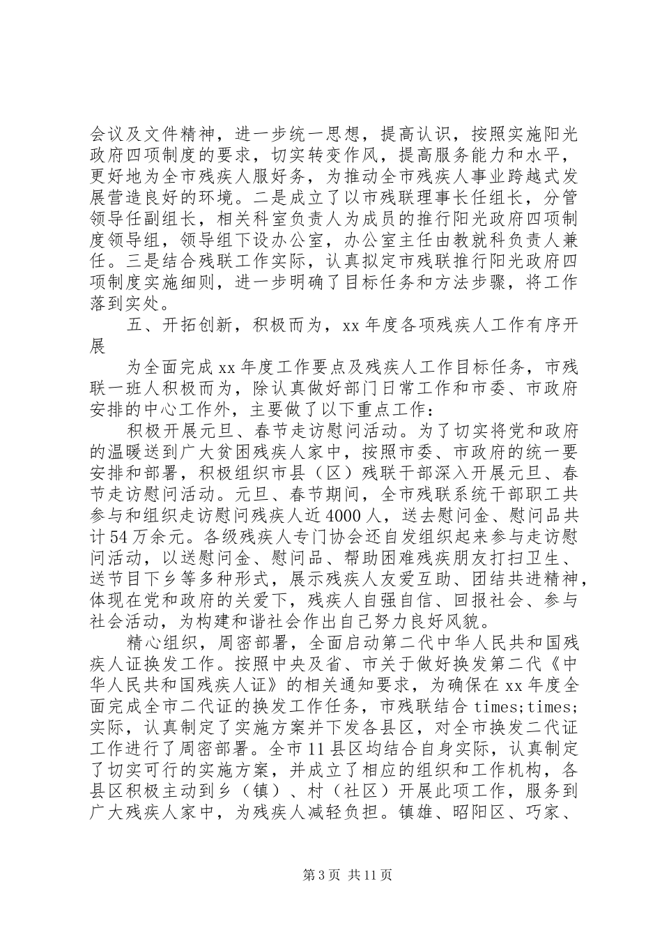 2024年残联个人工作总结_第3页