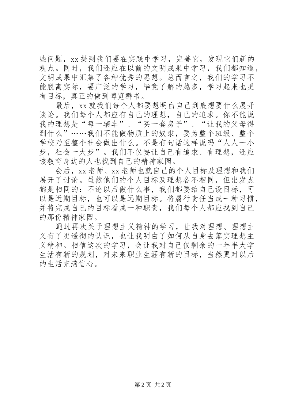 2024年党员理想主义精神政治学习总结_第2页