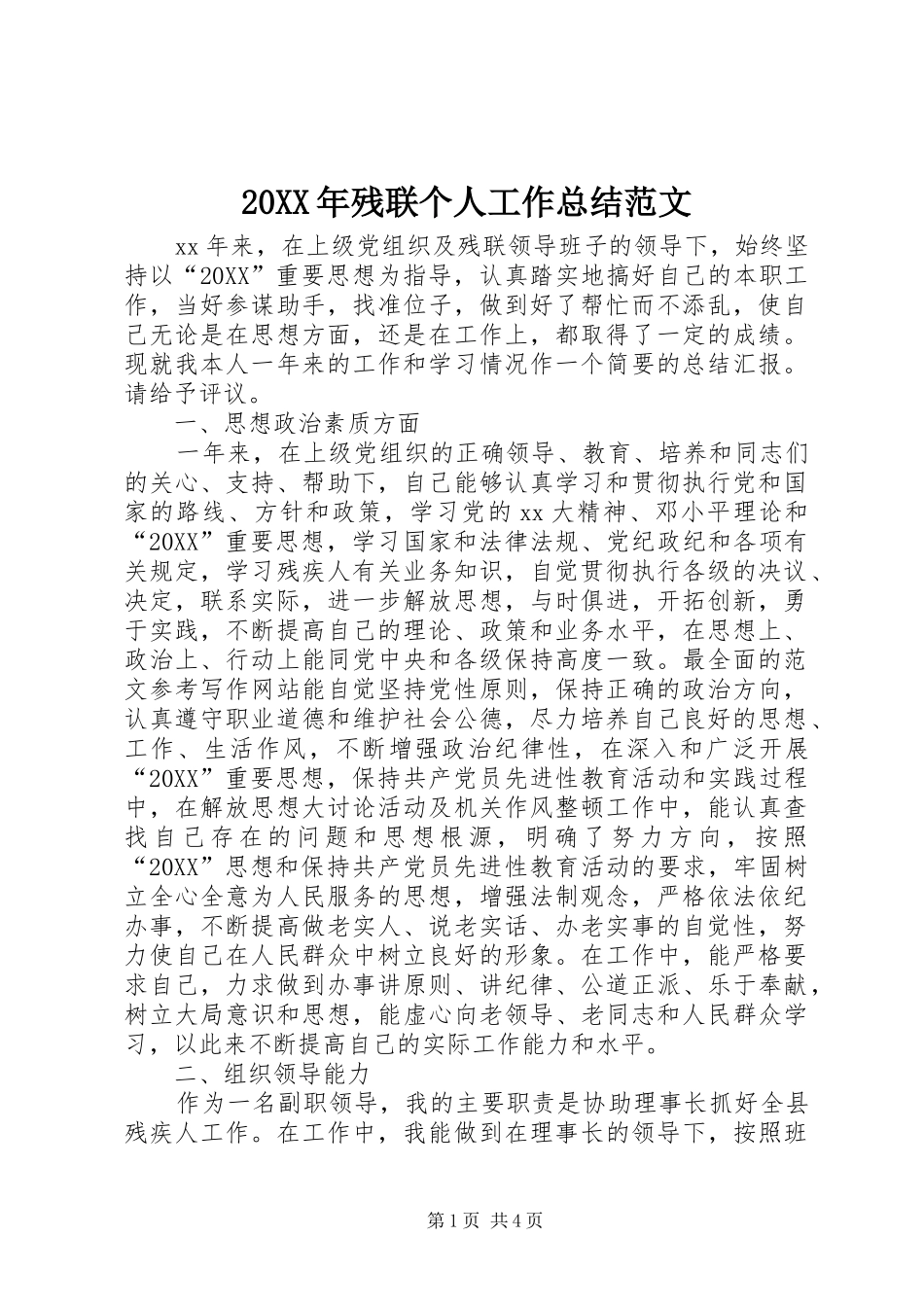 2024年残联个人工作总结范文_第1页