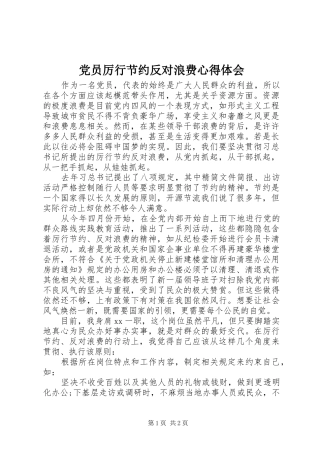 2024年党员厉行节约反对浪费心得体会