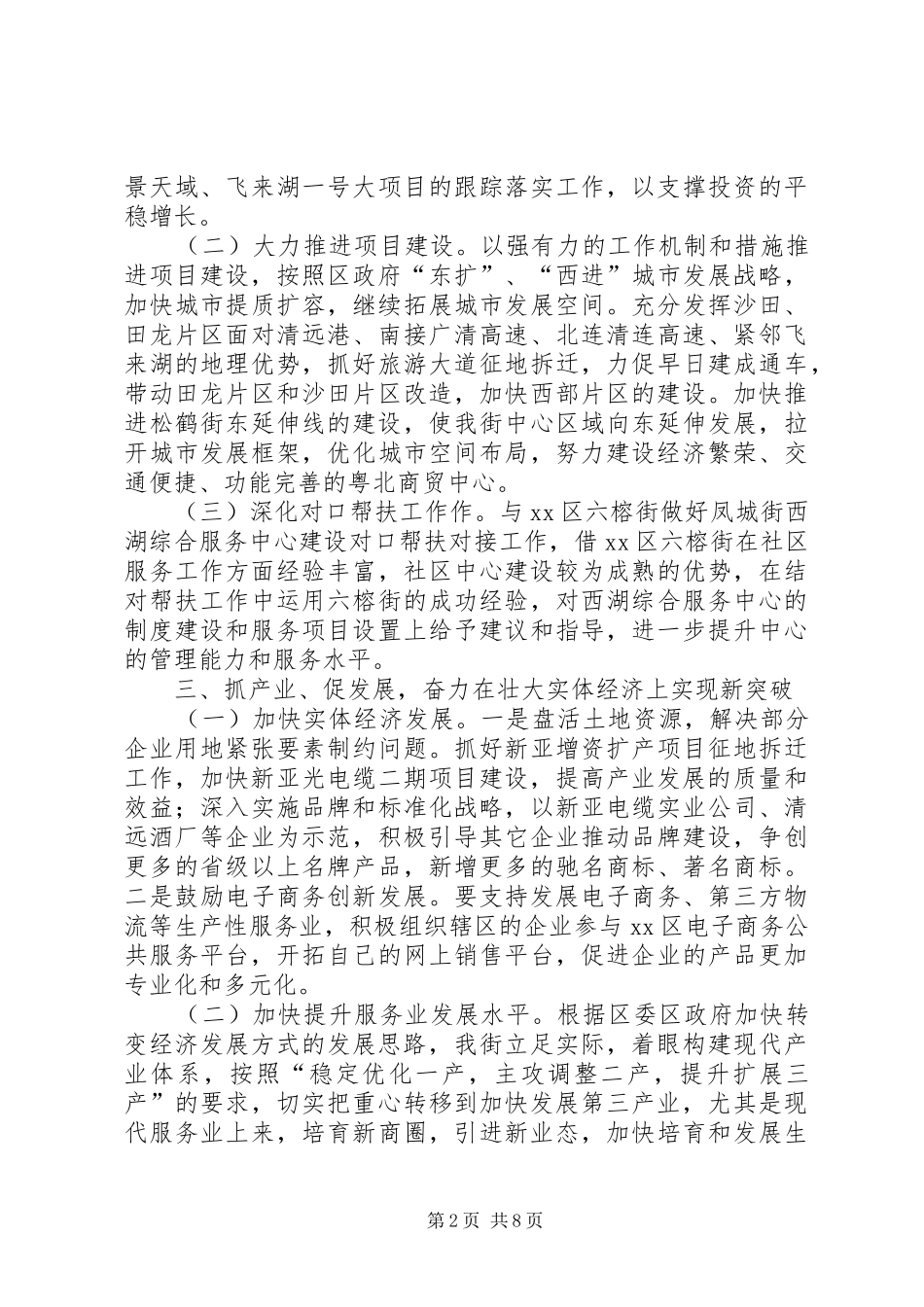 2024年街道年度服务工作设想_第2页