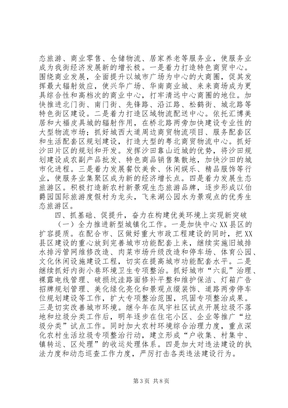 2024年街道年度服务工作设想_第3页