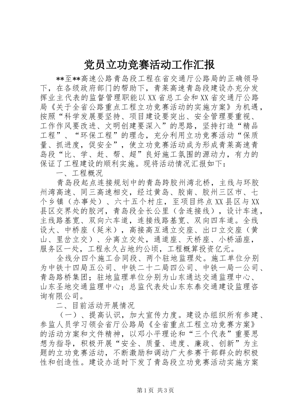 2024年党员立功竞赛活动工作汇报_第1页