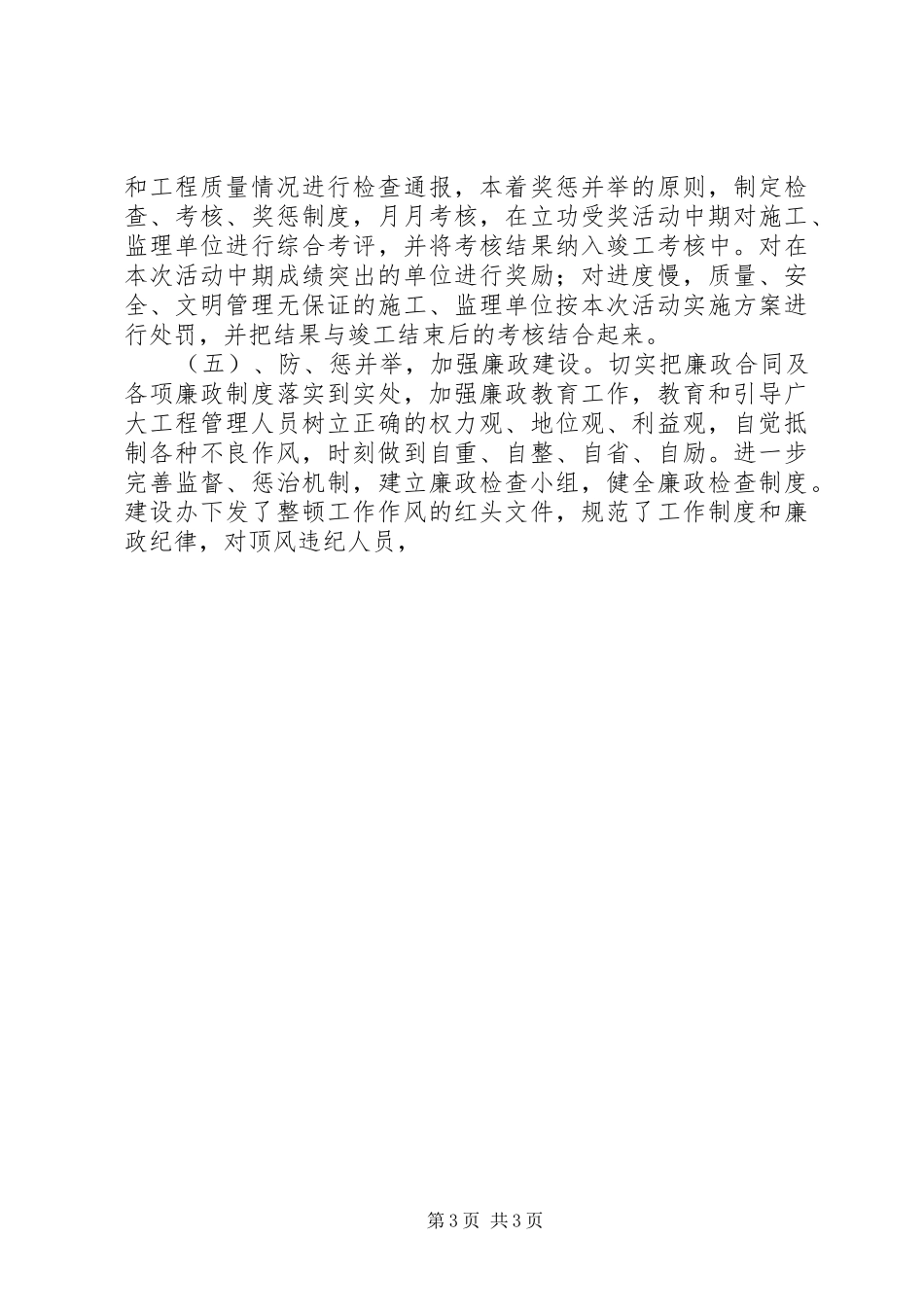 2024年党员立功竞赛活动工作汇报_第3页