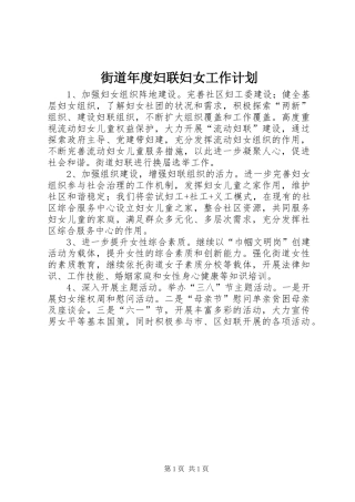 2024年街道年度妇联妇女工作计划