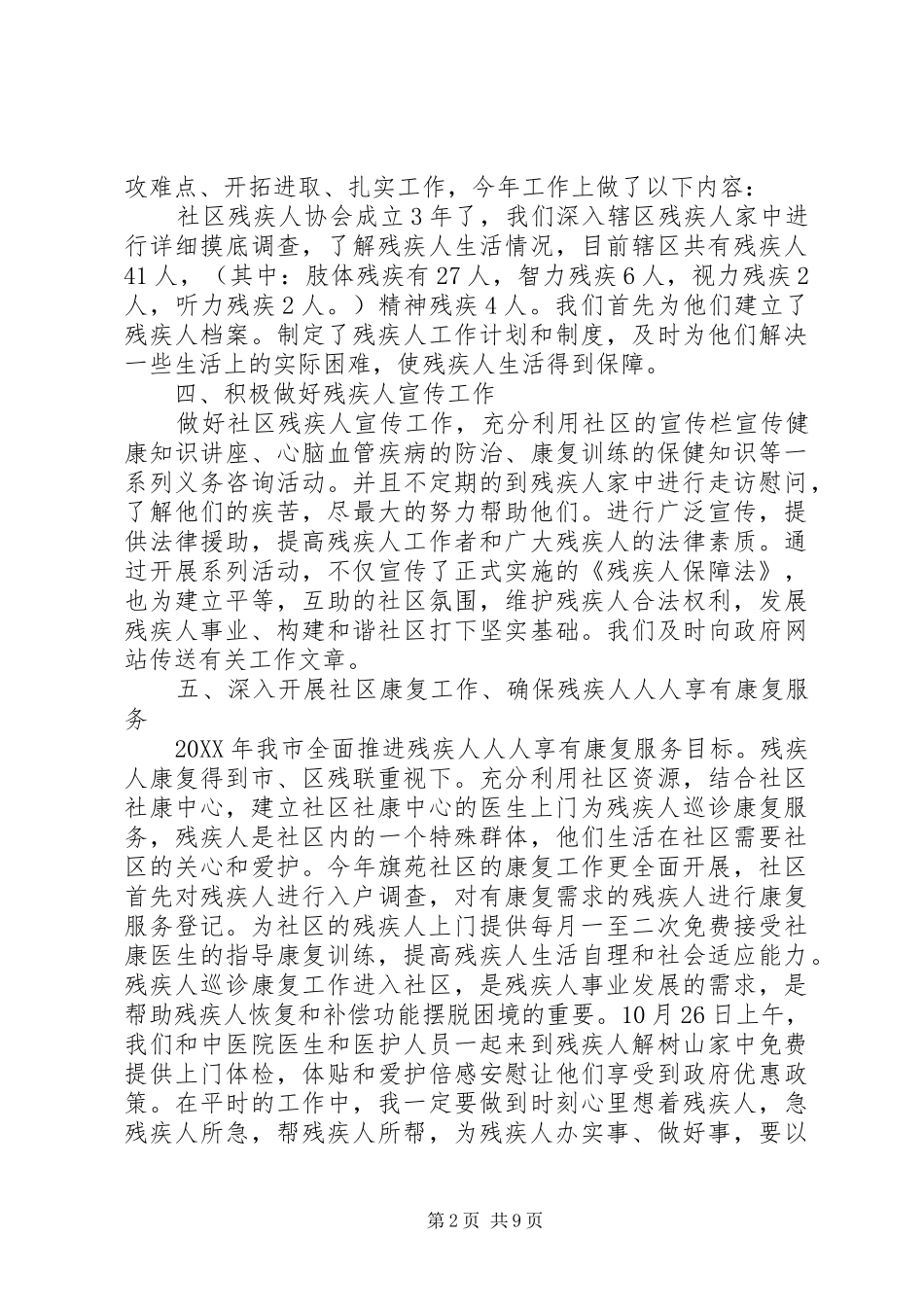 2024年残联个人总结_第2页