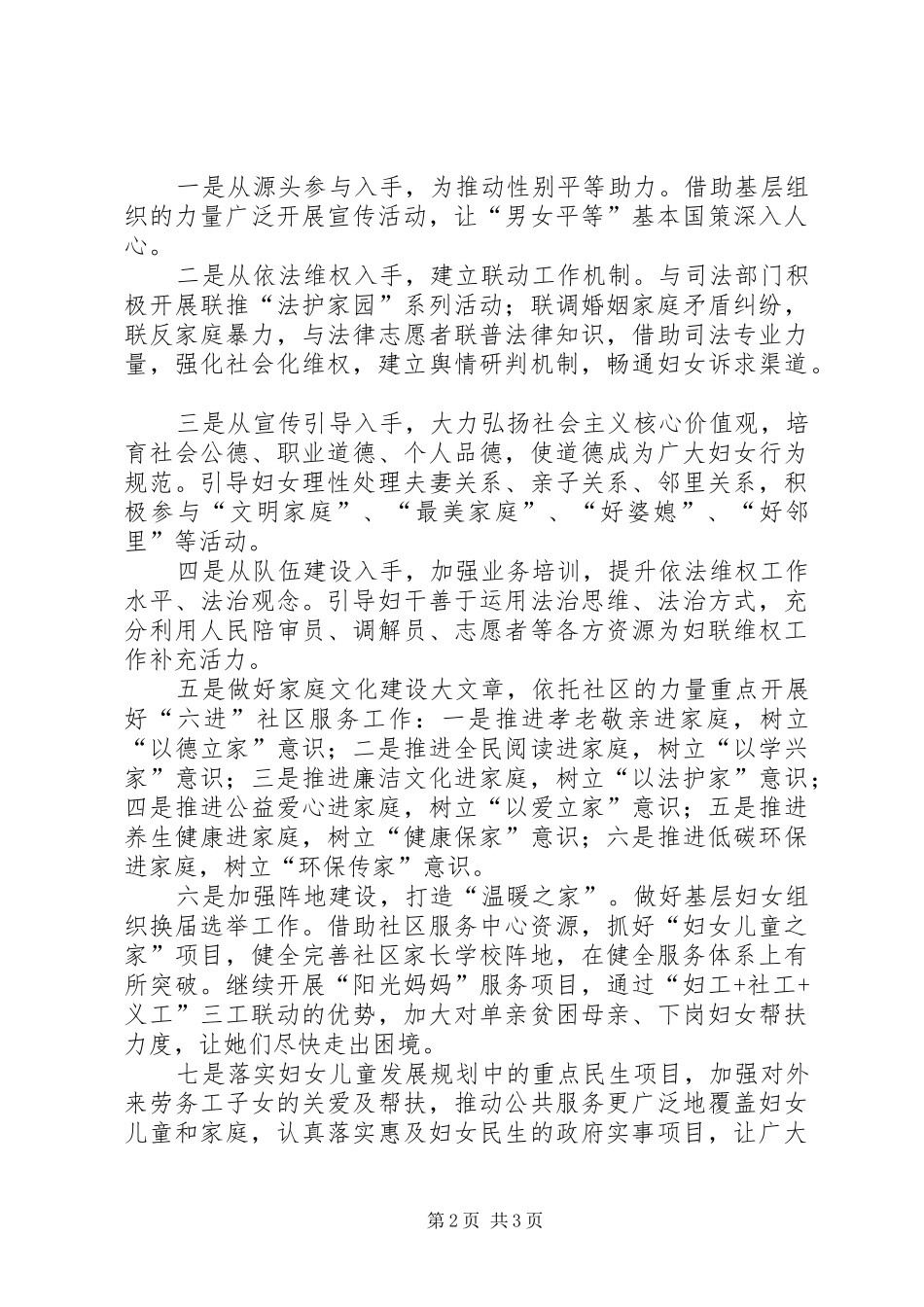 2024年街道年度妇联妇女工作计划范文_第2页
