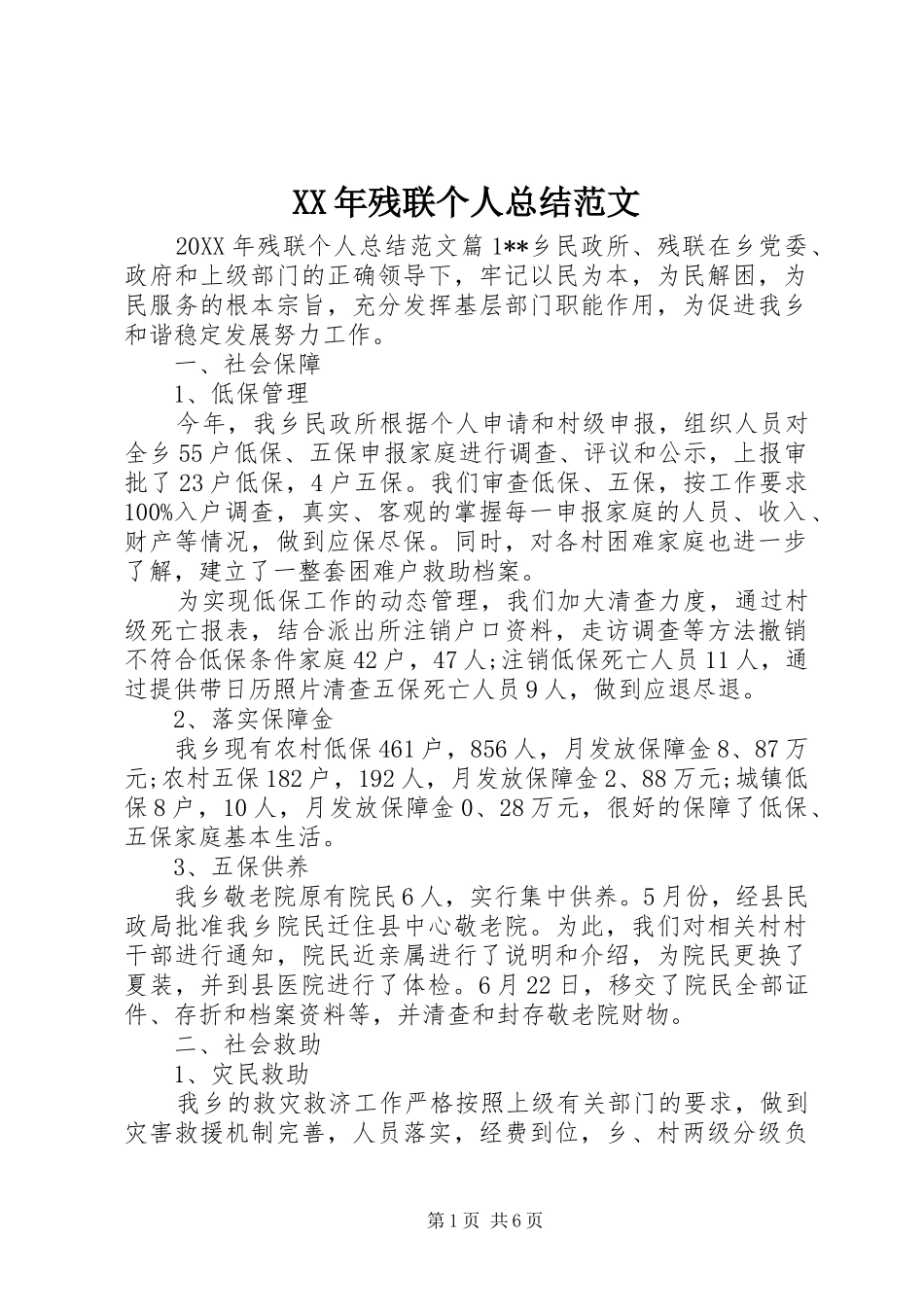 2024年残联个人总结范文_第1页