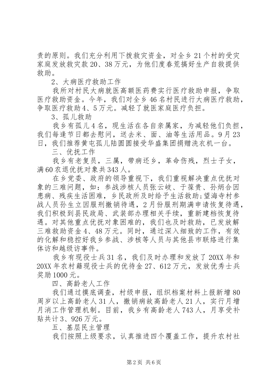 2024年残联个人总结范文_第2页