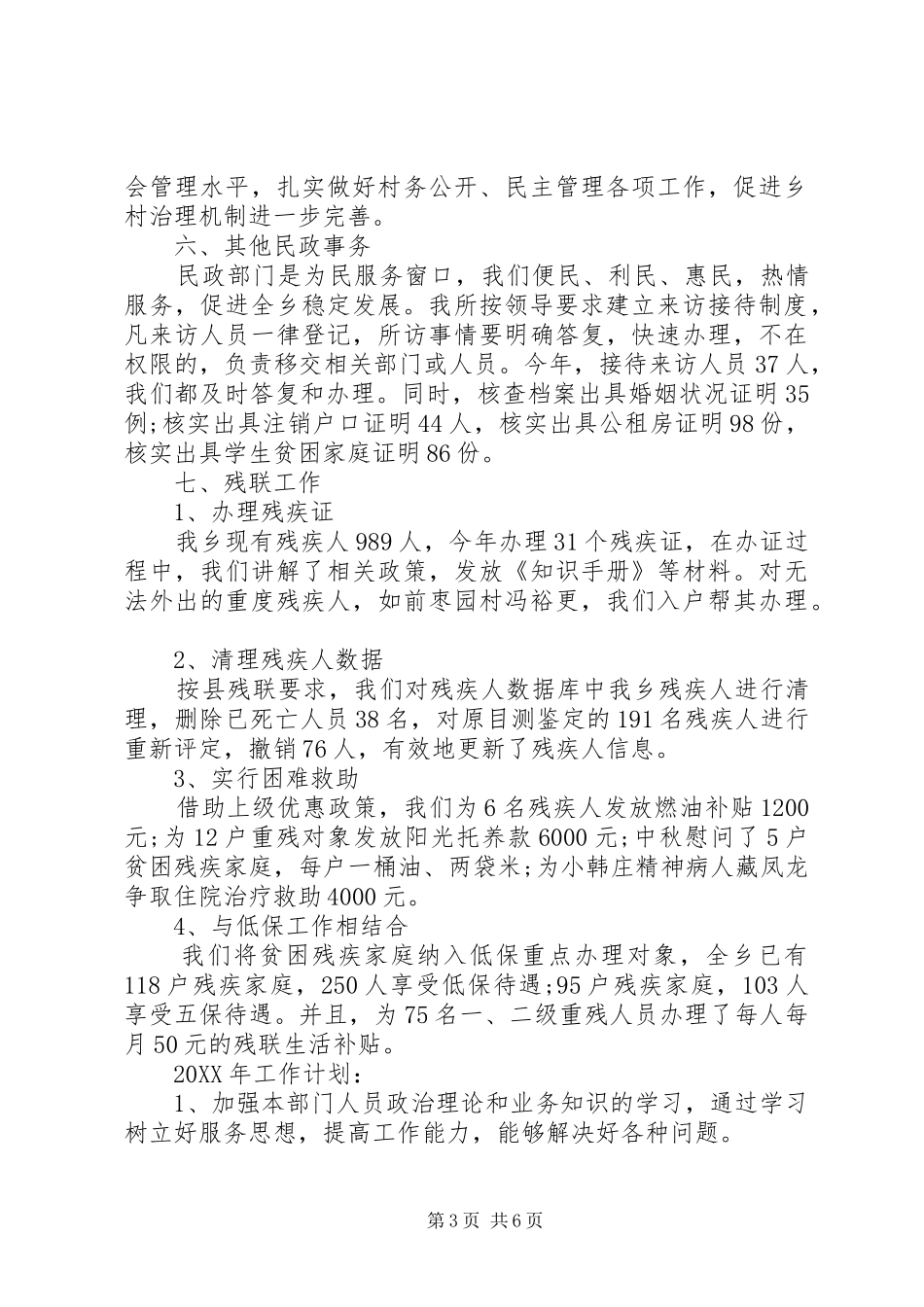 2024年残联个人总结范文_第3页