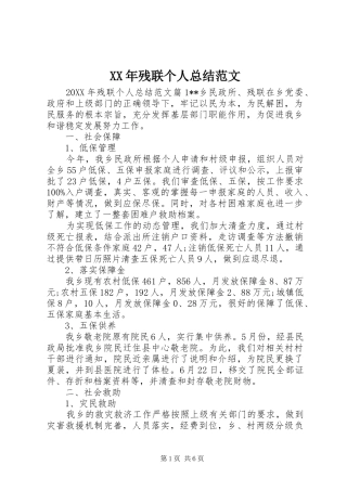 2024年残联个人总结范文