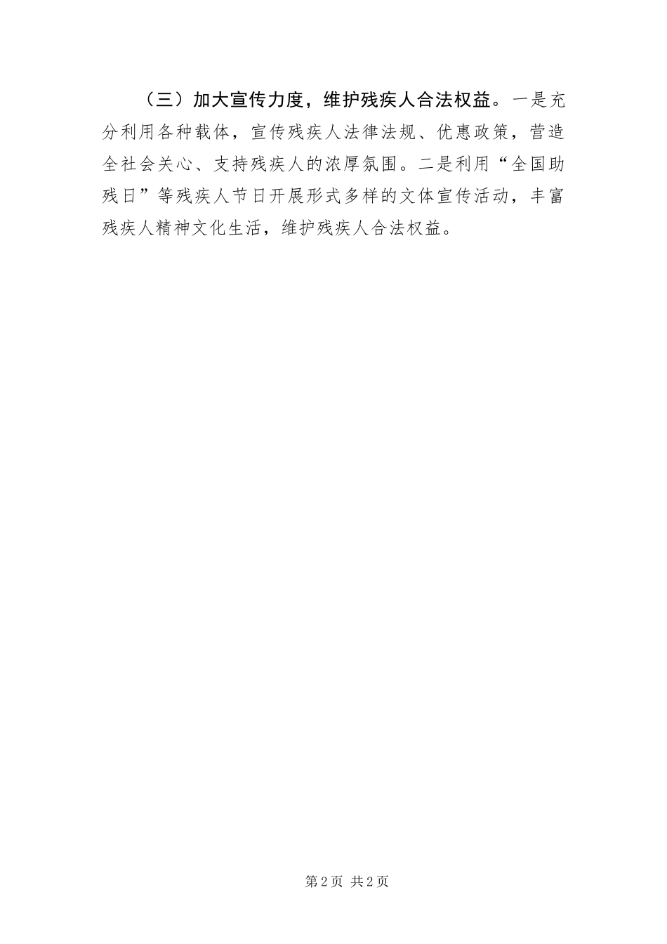 2024年残联工作措施_第2页