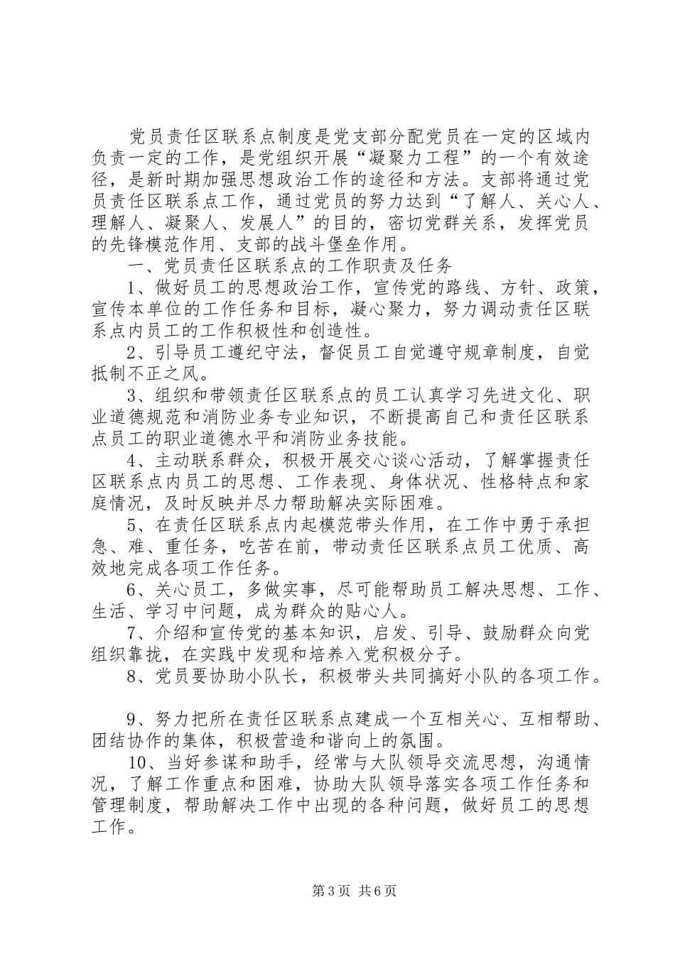 2024年党员联系点制度_第3页