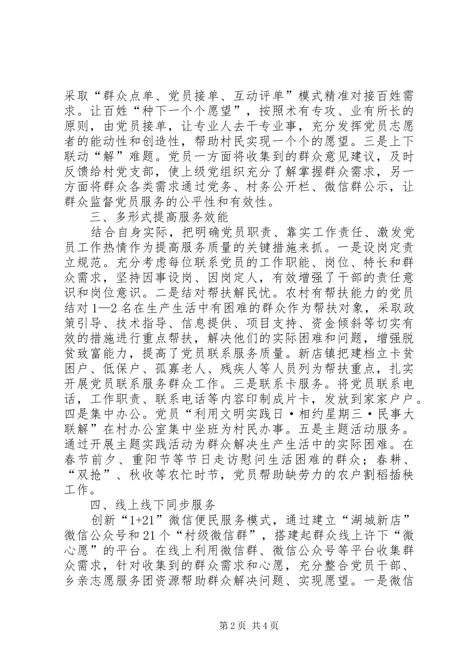 2024年党员联系服务群众工作主要做法交流_第2页