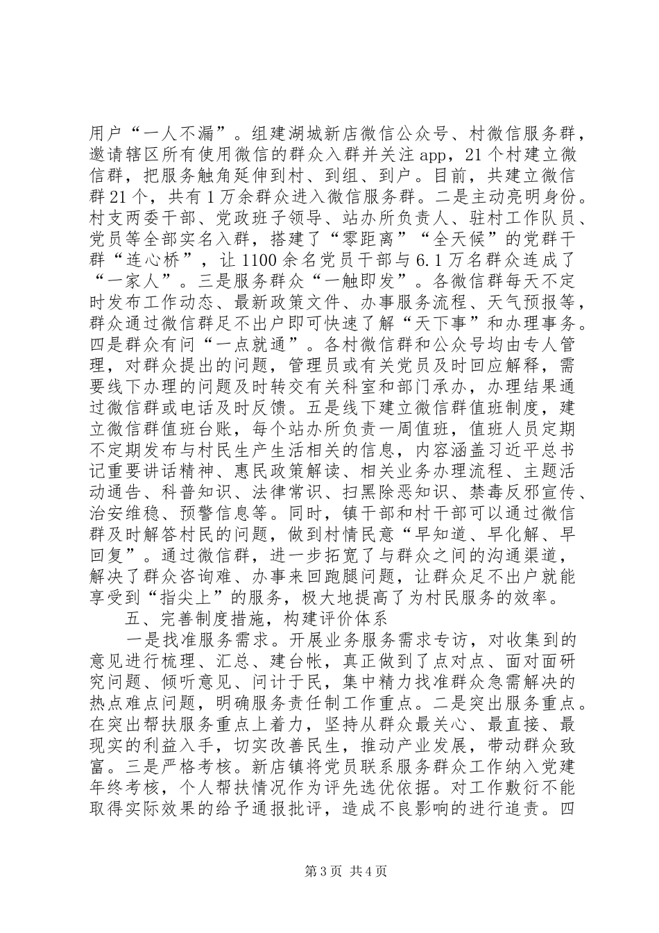 2024年党员联系服务群众工作主要做法交流_第3页