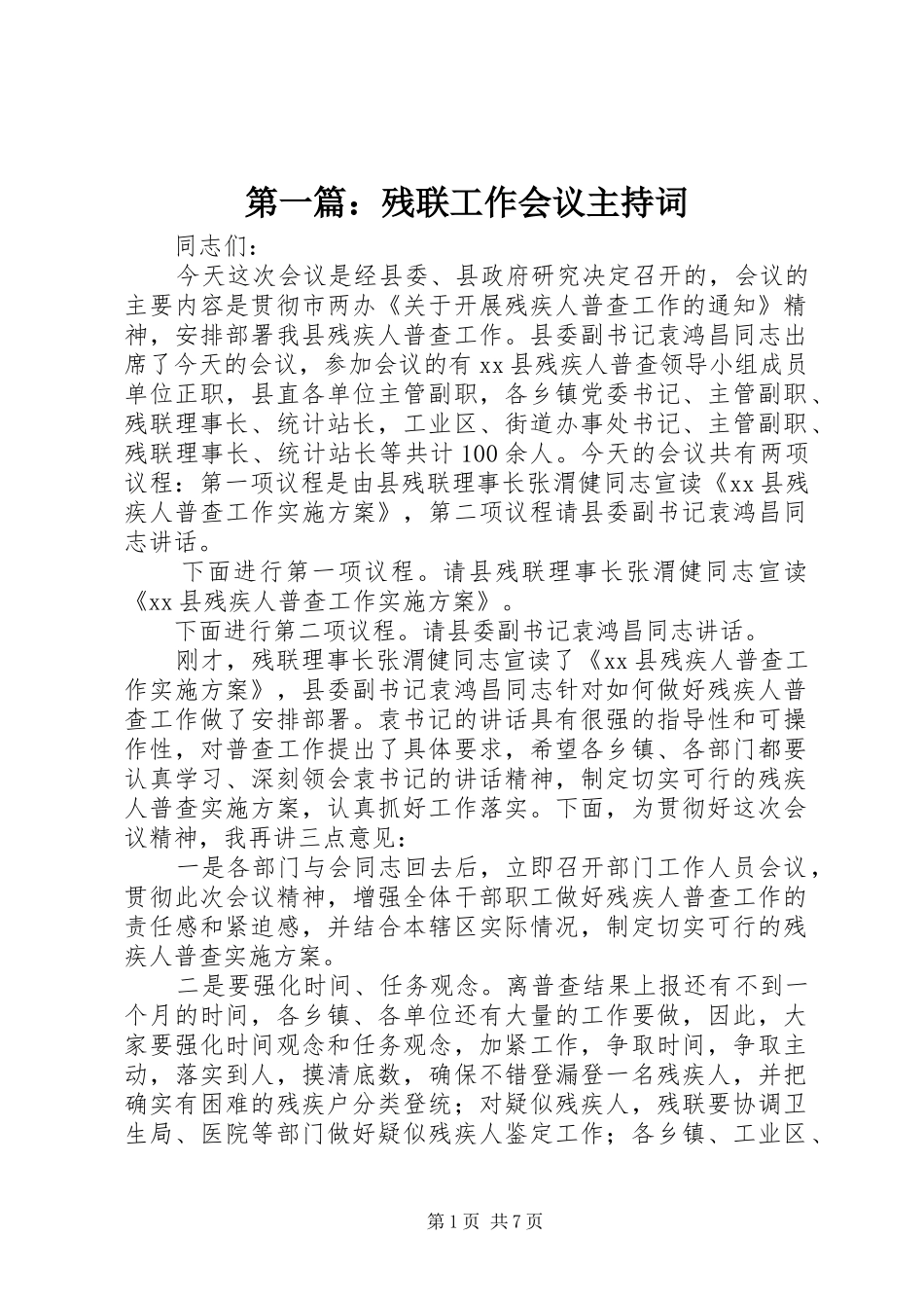 2024年残联工作会议主持词_第1页