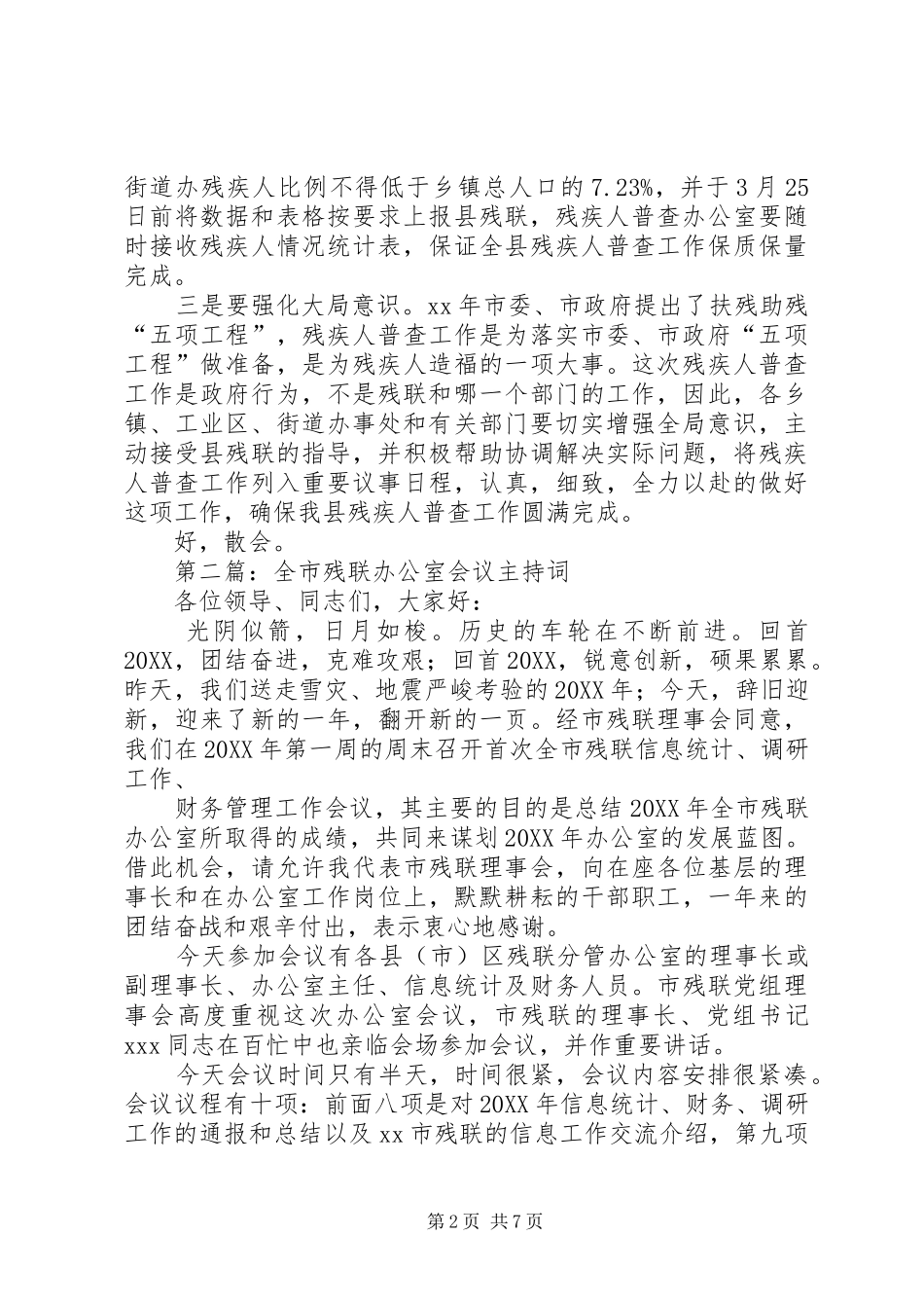 2024年残联工作会议主持词_第2页