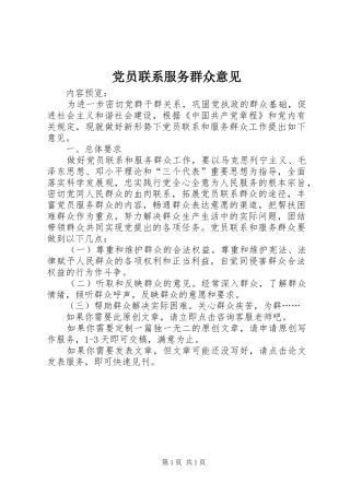 2024年党员联系服务群众意见