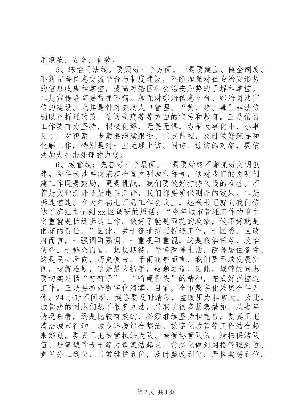 2024年街道年度各线工作计划_第2页