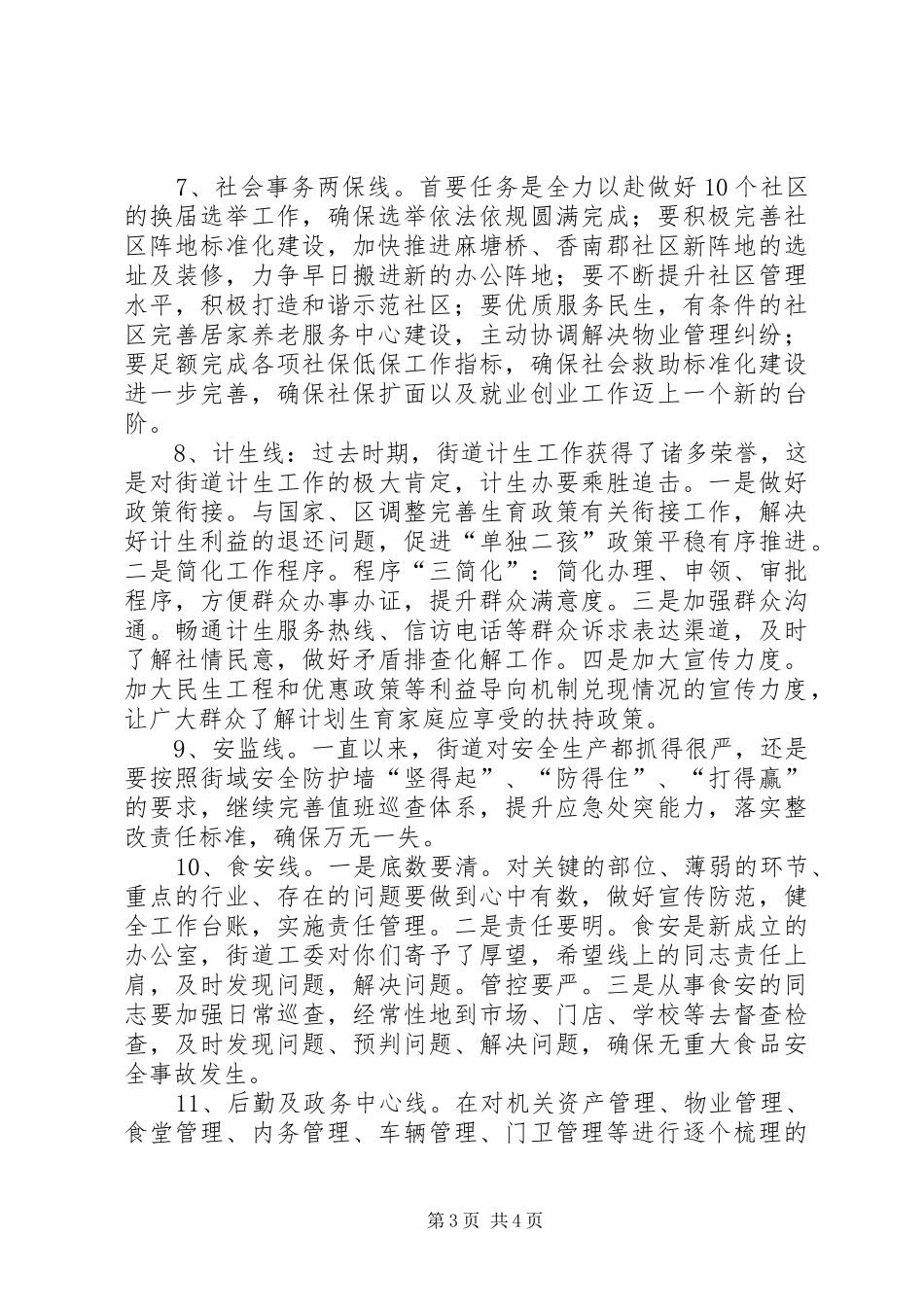 2024年街道年度各线工作计划_第3页