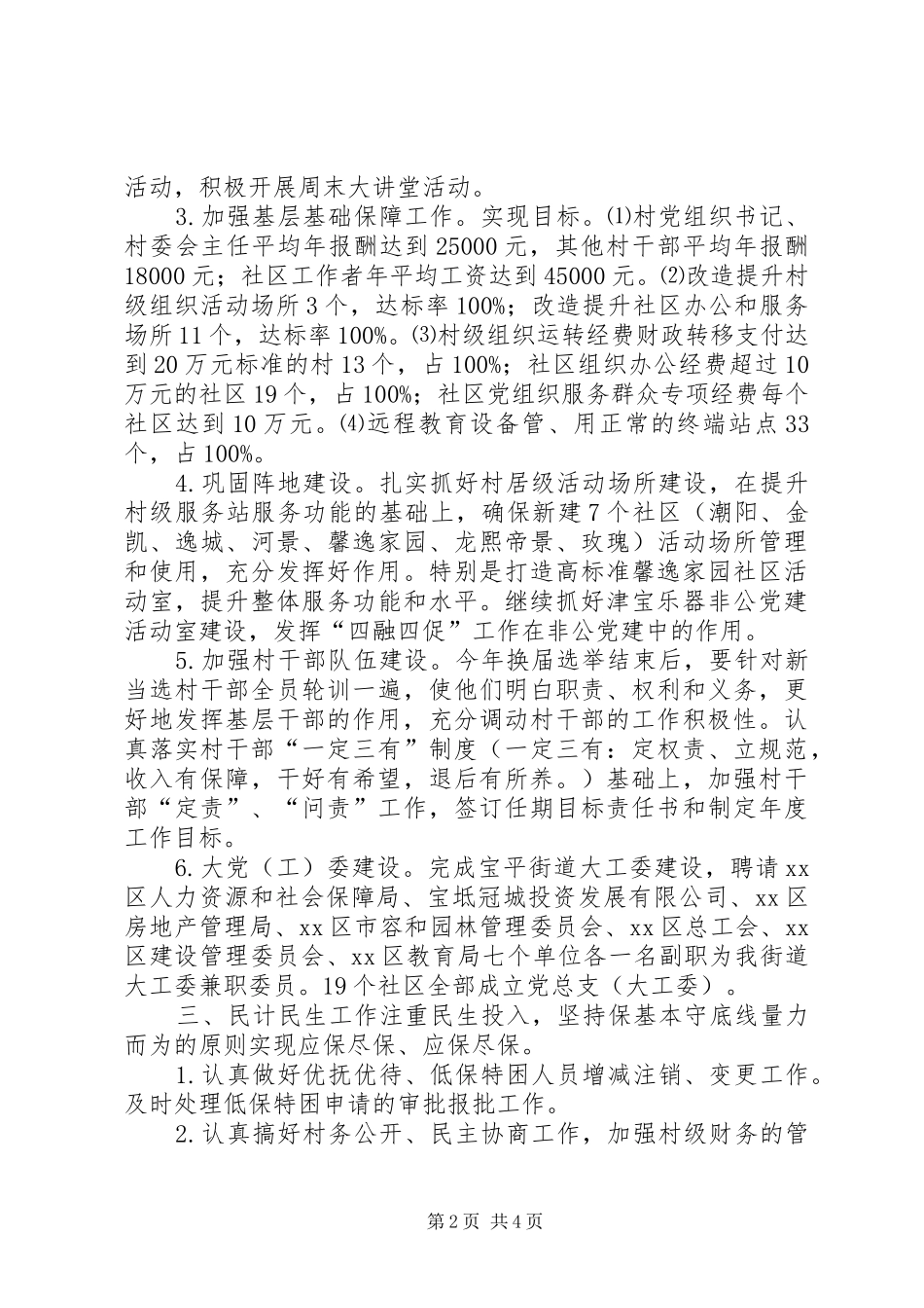 2024年街道年度各项工作计划_第2页