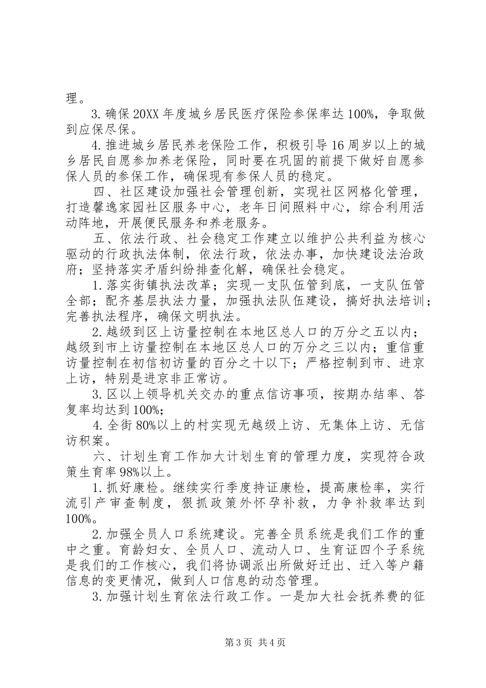 2024年街道年度各项工作计划_第3页