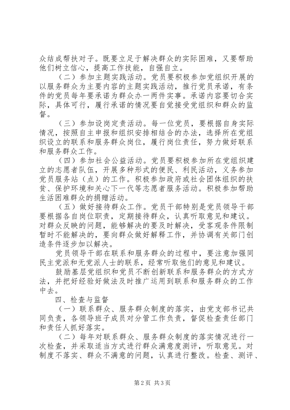 2024年党员联系服务群众制度_第2页