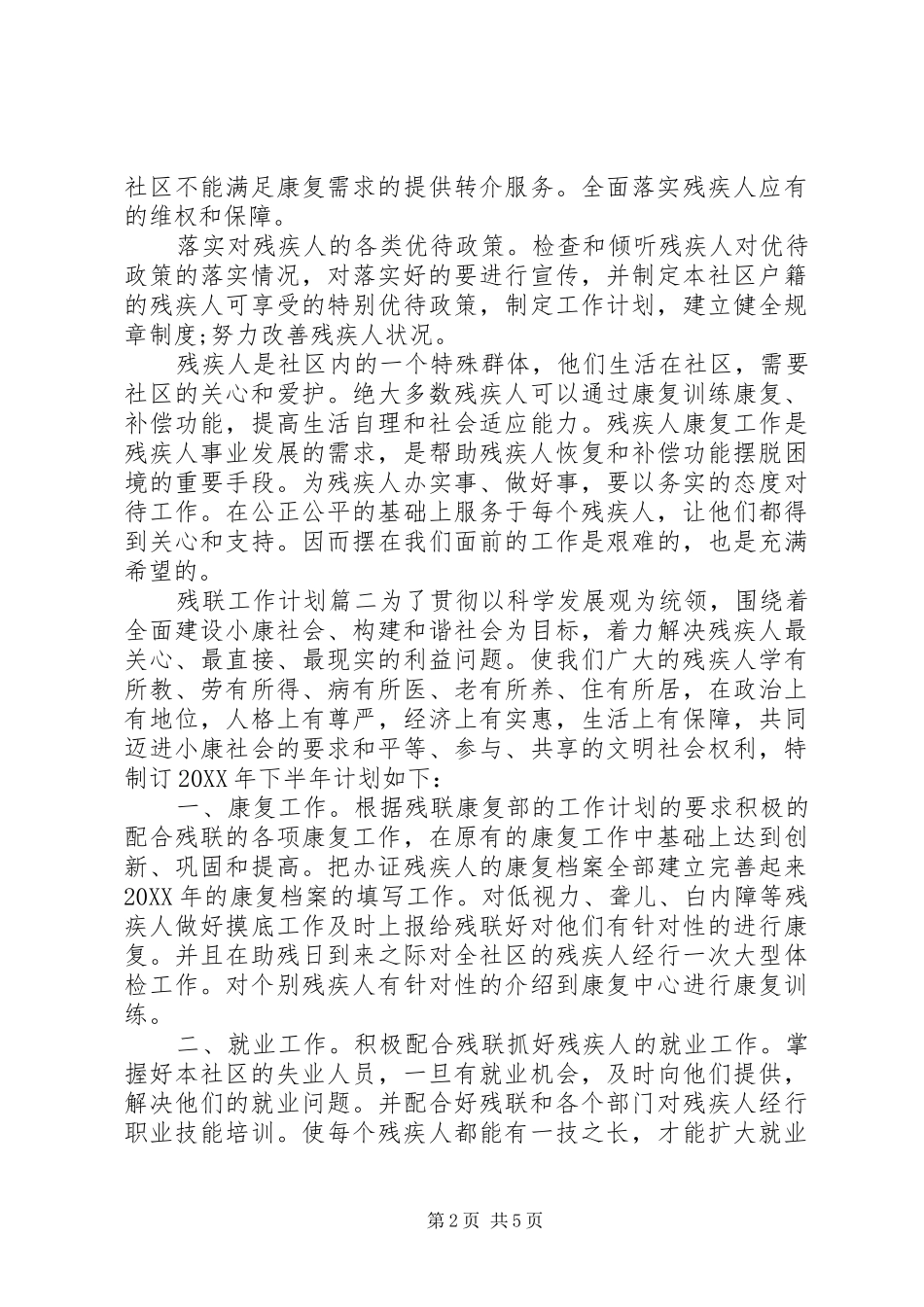 2024年残联工作计划残联工作计划_第2页