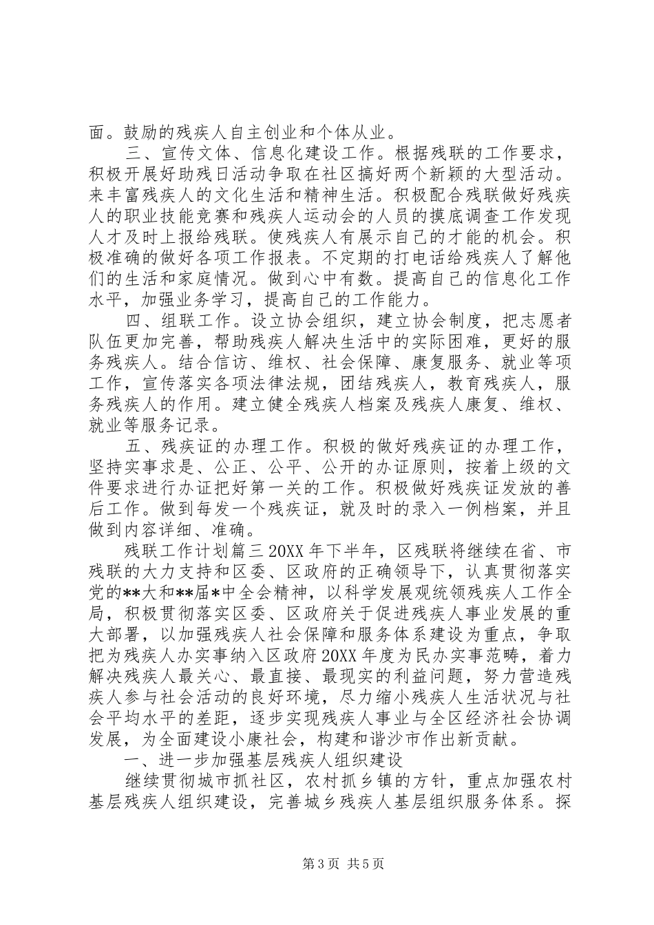 2024年残联工作计划残联工作计划_第3页