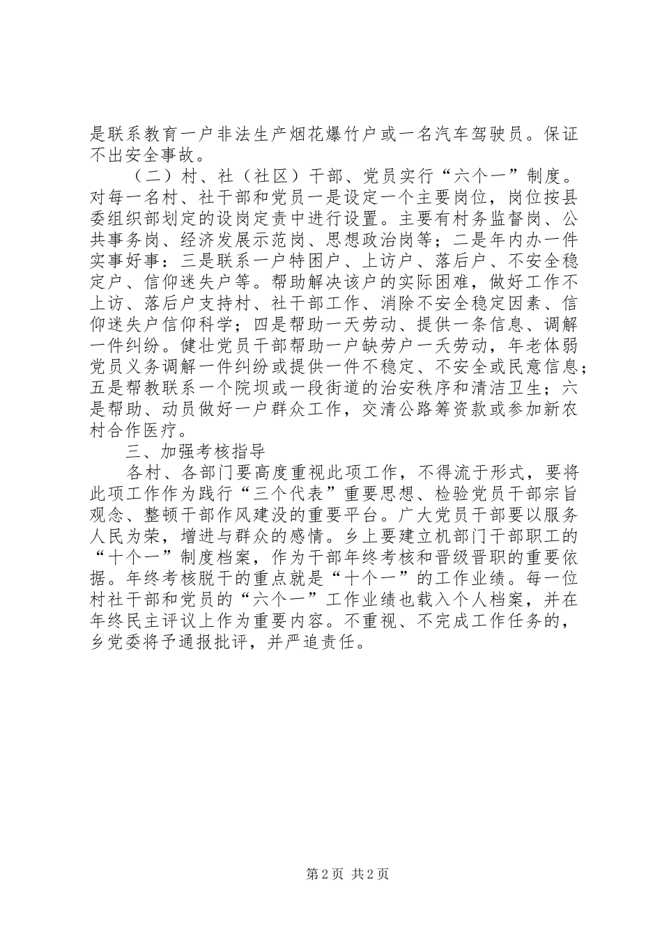 2024年党员联系和服务群众的实施意见_第2页