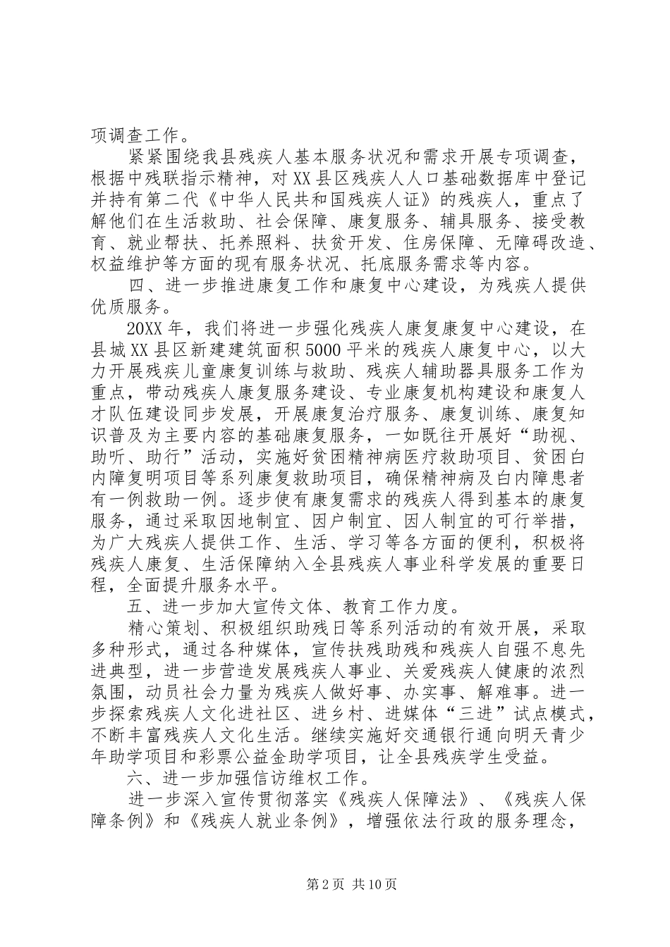 2024年残联工作计划范本_第2页